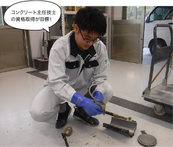 コンクリート主任技士の資格取得が目標！